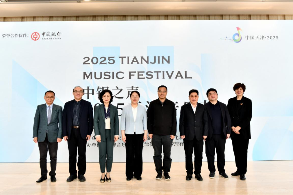 中银之声——2025天津音乐节 艺术交融的盛宴